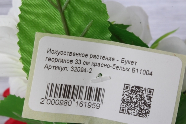 Искусственное растение - Букет георгинов 33 см красно-белых Б11004