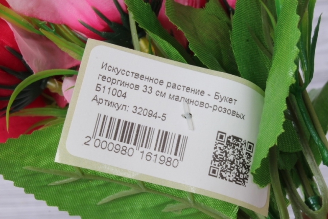 Искусственное растение - Букет георгинов 33 см малиново-розовых Б11004