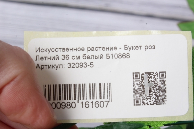 Искусственное растение - Букет роз Летний 36 см белый Б10868