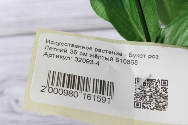 Искусственное растение - Букет роз Летний 36 см жёлтый Б10868