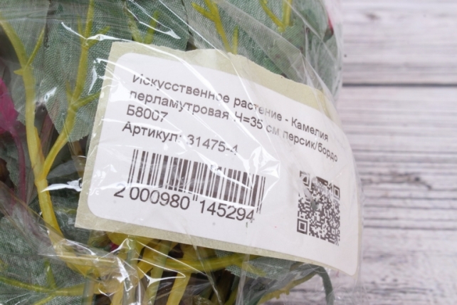 Искусственное растение - Камелия перламутровая Н=35 см персик/бордо  Б8007