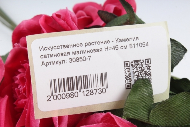 Искусственное растение - Камелия сатиновая малиновая Н=45 см Б11054