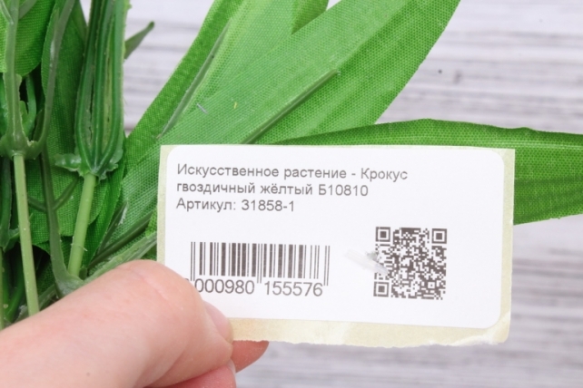 Искусственное растение - Крокус гвоздичный жёлтый Б10810