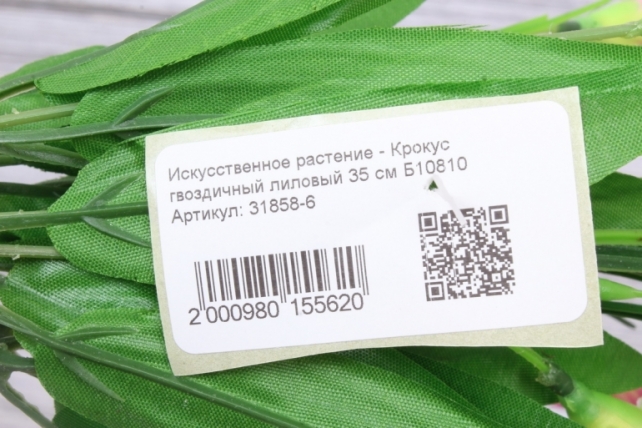 Искусственное растение - Крокус гвоздичный лиловый 35 см Б10810