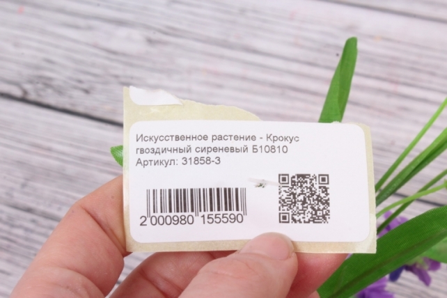 Искусственное растение - Крокус гвоздичный сиреневый Б10810