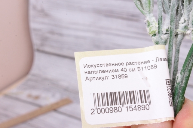Искусственное растение - Лаванда с напылением 40 см Б11089