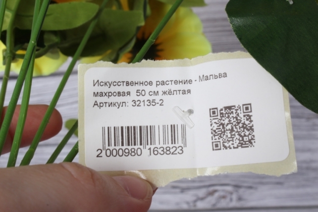 Искусственное растение - Мальва махровая  50 см жёлтая