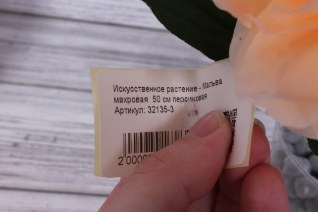 Искусственное растение - Мальва махровая  50 см персиковая
