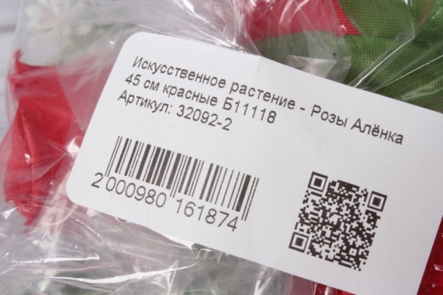 Искусственное растение - Розы Алёнка 45 см красные Б11118