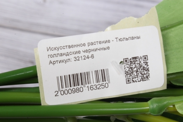 Искусственное растение - Тюльпаны голландские черничные