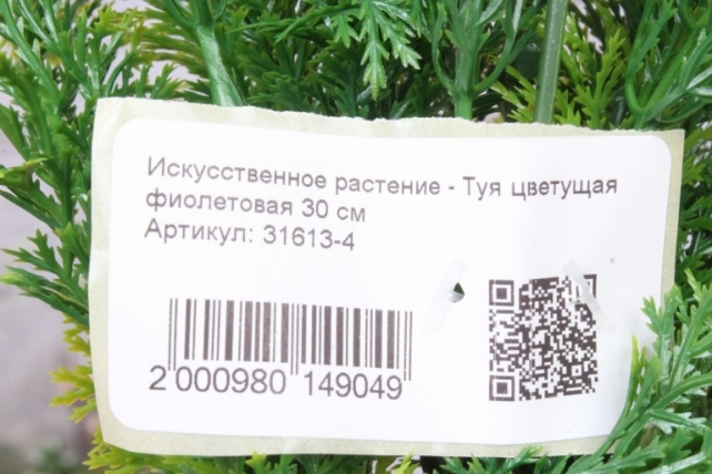 Искусственное растение - Туя цветущая фуксия 30 см