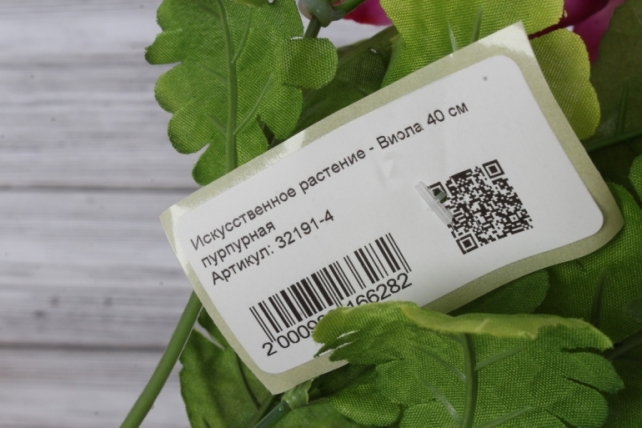 Искусственное растение - Виола 40 см пурпурная