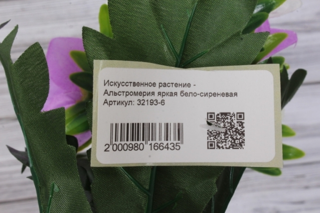 Искусственное растение -  Альстромерия яркая бело-сиреневая