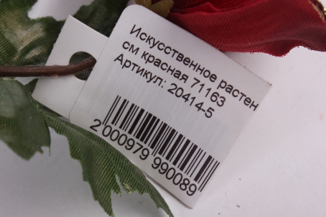 искусственное растение - анемона 33 см красная 71163