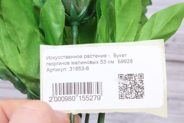 Искусственное растение -  Букет георгинов малиновых 53 см  Б9928