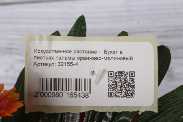 Искусственное растение -  Букет в листьях пальмы оранжево-малиновый