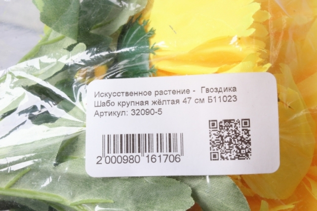 Искусственное растение -  Гвоздика Шабо крупная жёлтая 47 см Б11023