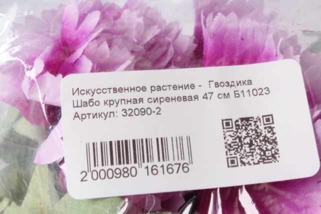 Искусственное растение -  Гвоздика Шабо крупная сиреневая 47 см Б11023