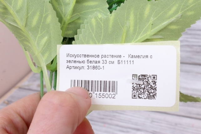 Искусственное растение -  Камелия с зеленью белая 33 см  Б11111