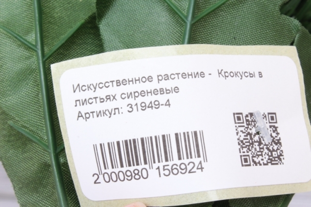 Искусственное растение -  Крокусы в листьях сиреневые