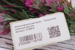 Искусственное растение -  Папоротник  скальный фуксия. 34 см. 
