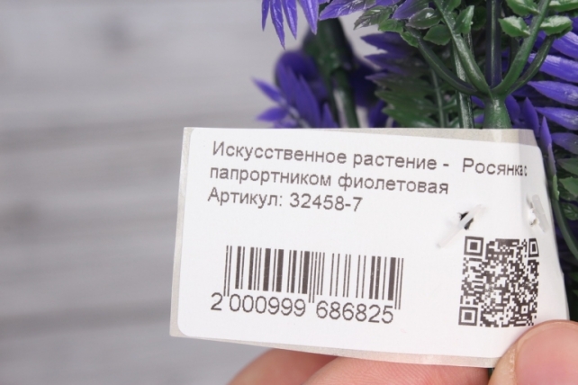 Искусственное растение -  Росянка с папрортником фиолетовая