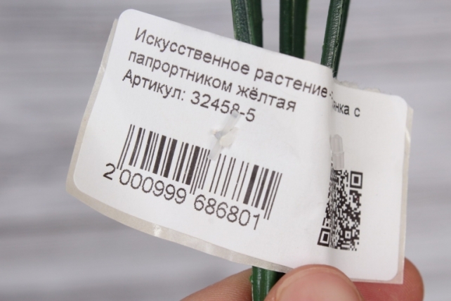 Искусственное растение -  Росянка с папрортником жёлтая