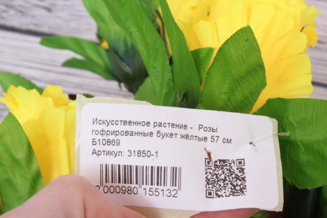 Искусственное растение -  Розы гофрированные букет жёлтые 57 см  Б10869