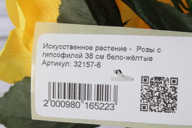 Искусственное растение -  Розы с гипсофилой 38 см бело-жёлтые