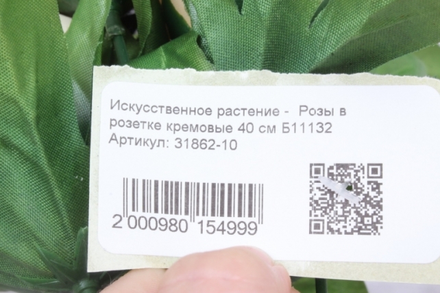 Искусственное растение -  Розы в розетке кремовые 40 см Б11132