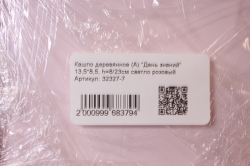 Кашпо деревянное (А) "День знаний" 13,5*8,5, h=8/23см светло розовый