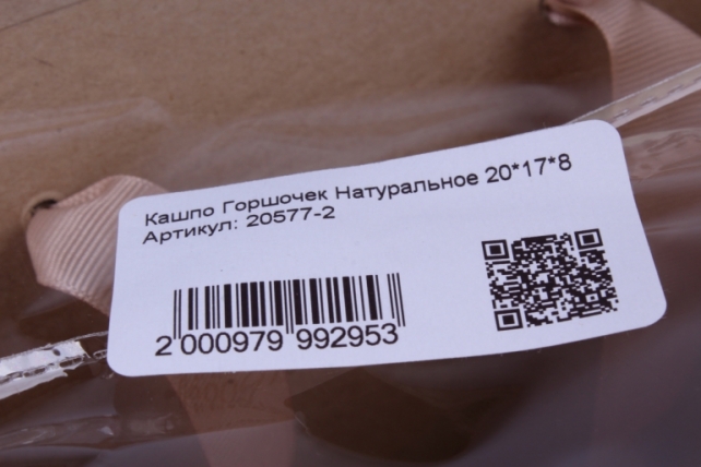 кашпо горшочек натуральное 20x7 h=18cm