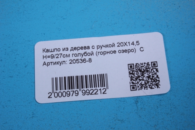 кашпо из дерева с ручкой 20х14,5 h=9/27см голубой (горное озеро)  с