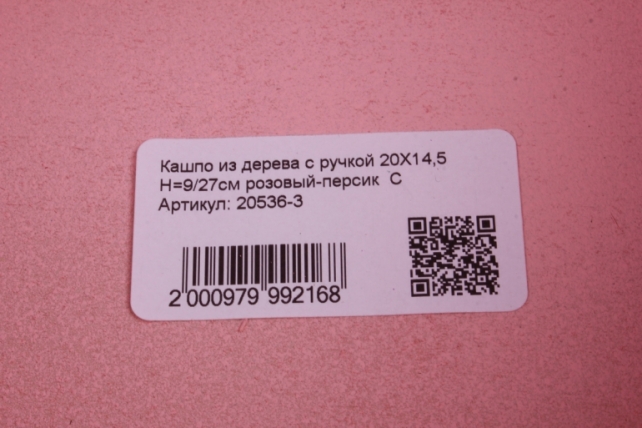 кашпо из дерева с ручкой 20х14,5 h=9/27см розовый-персик  с