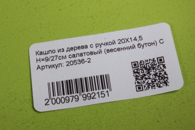 кашпо из дерева с ручкой 20х14,5 h=9/27см салатовый (весенний бутон) с