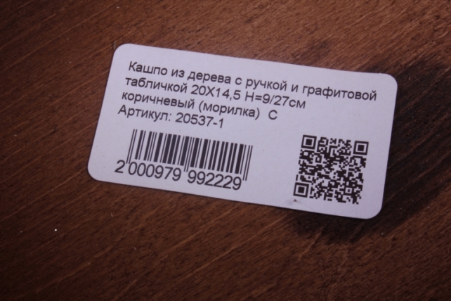 кашпо из дерева с ручкой и графитовой табличкой 20х14,5 h=9/27см  коричневый (морилка)  с