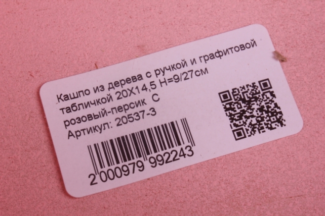 кашпо из дерева с ручкой и графитовой табличкой 20х14,5 h=9/27см розовый-персик  с