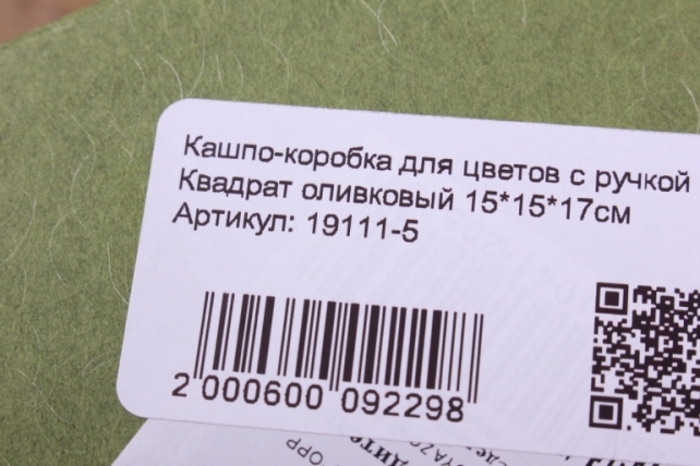 кашпо-коробка для цветов с ручкой квадрат оливковый 15*15*17см