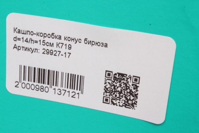 Кашпо-коробка конус бирюза d=14/h=15см К719