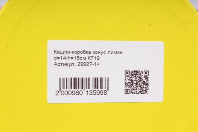 Кашпо-коробка конус лимон d=13.5/h=15см К719