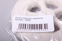 колесо фортуны (керамика) d=10.5 см.