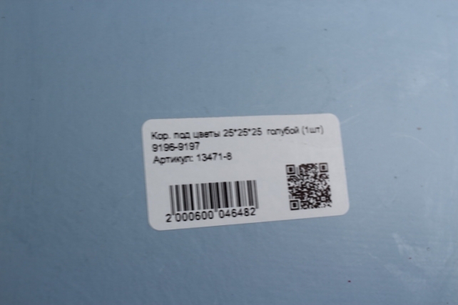 кор. под цветы 25*25*25  голубой (1шт)  9196-9197