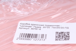 Коробка одиночная подарочная - "Цилиндр" Пудра  20*20  Пин20/20-ПД