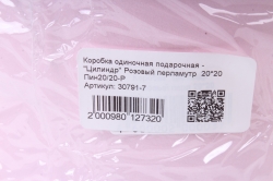 Коробка одиночная подарочная - "Цилиндр" Розовый перламутр  20*20  Пин20/20-Р
