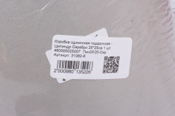 Коробка одиночная подарочная - Цилиндр Серебро 25*25см 1 шт. 460000025007  Пин25/25-Сер