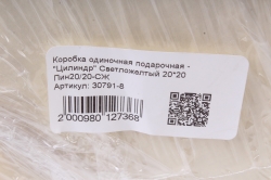 Коробка одиночная подарочная - "Цилиндр" Светложелтый 20*20  Пин20/20-СЖ