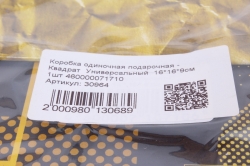 Коробка одиночная подарочная - Квадрат  Универсальный  16*16*9см 1шт 460000071710