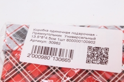 Коробка одиночная подарочная - Прямоугольник  Универсальный 13.5*8*4.5см 1шт 600000100902