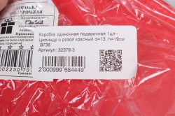 Коробка одиночная подарочная 1шт - Цилиндр с розой красный d=13, h=19см  В736