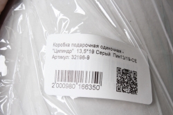 Коробка подарочная одиночная - "Цилиндр"  13,5*19 Серый  Пин13/19-СЕ